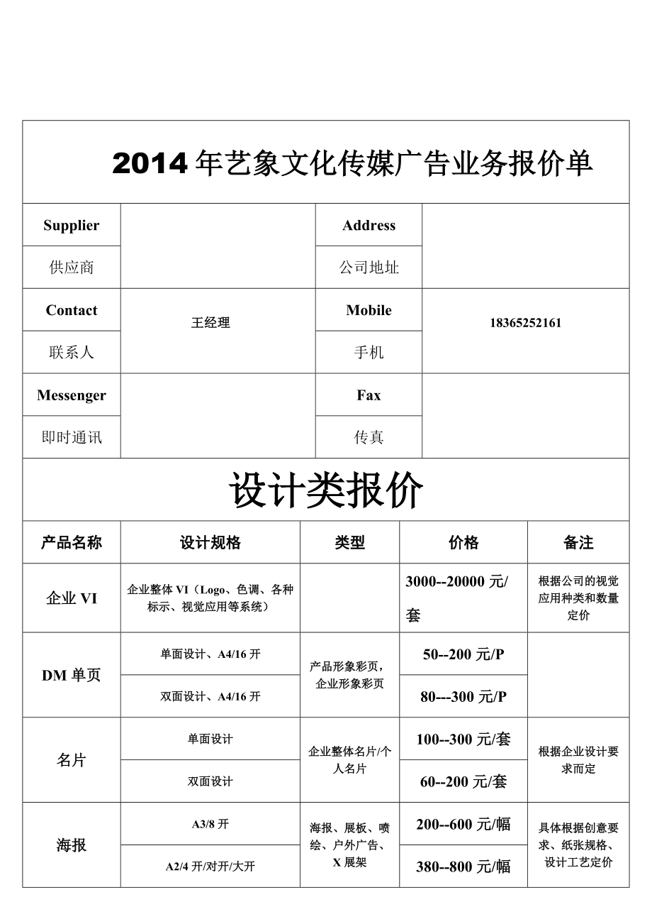 艺象文化传媒公司2014年设计类业务报价单